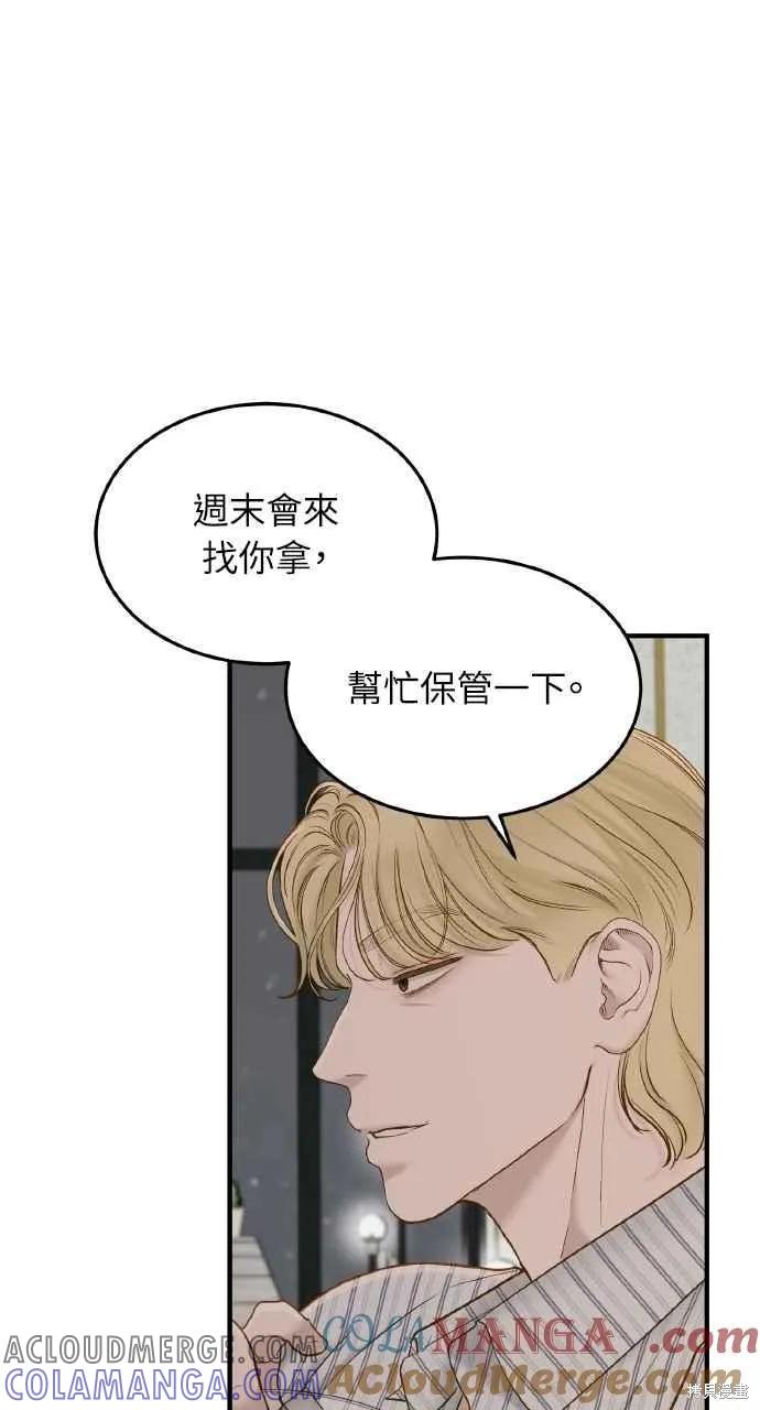 即使你知道这很疯狂 第60话 第76页