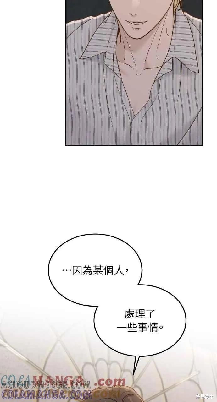 即使你知道这很疯狂 第60话 第73页