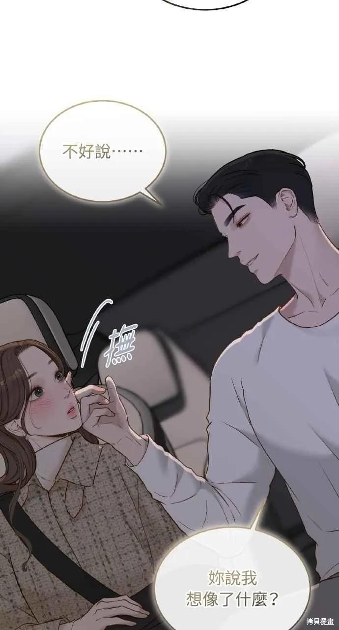 即使你知道这很疯狂 第60话 第42页