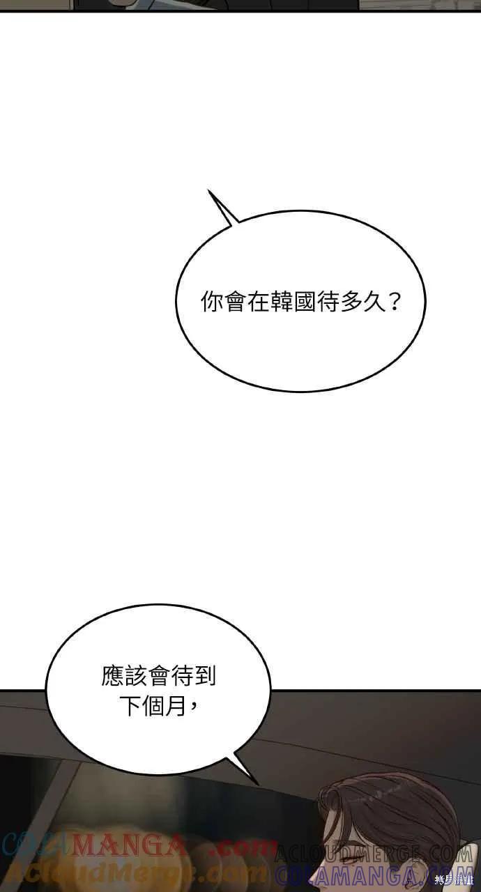即使你知道这很疯狂 第60话 第28页