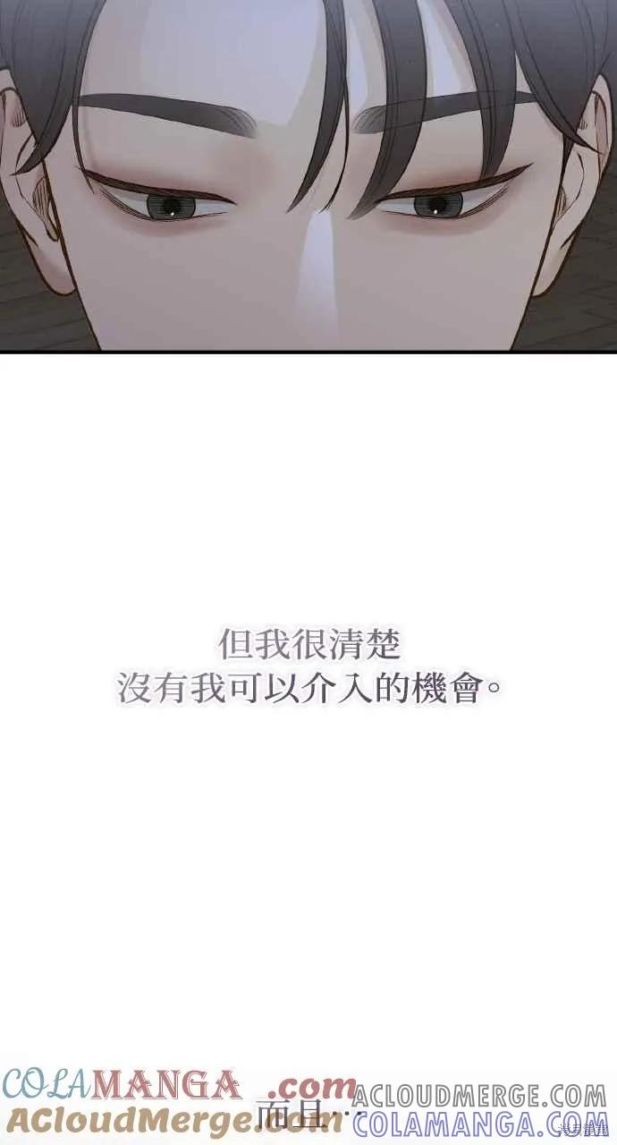 即使你知道这很疯狂 第60话 第55页