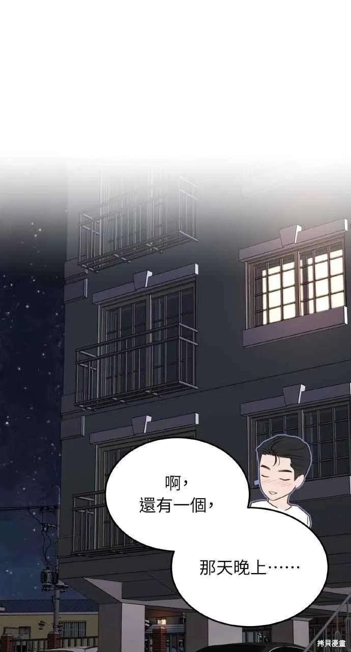 即使你知道这很疯狂 第60话 第48页