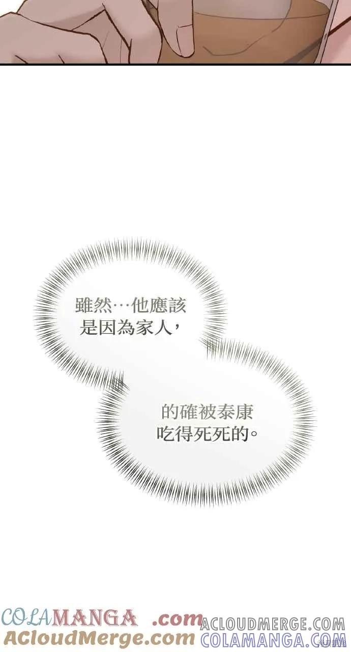 即使你知道这很疯狂 第60话 第79页
