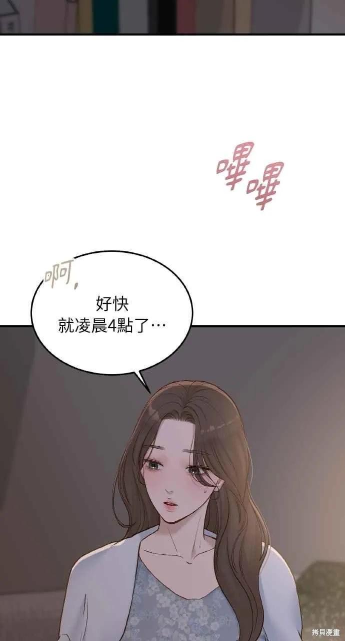 即使你知道这很疯狂 第60话 第62页