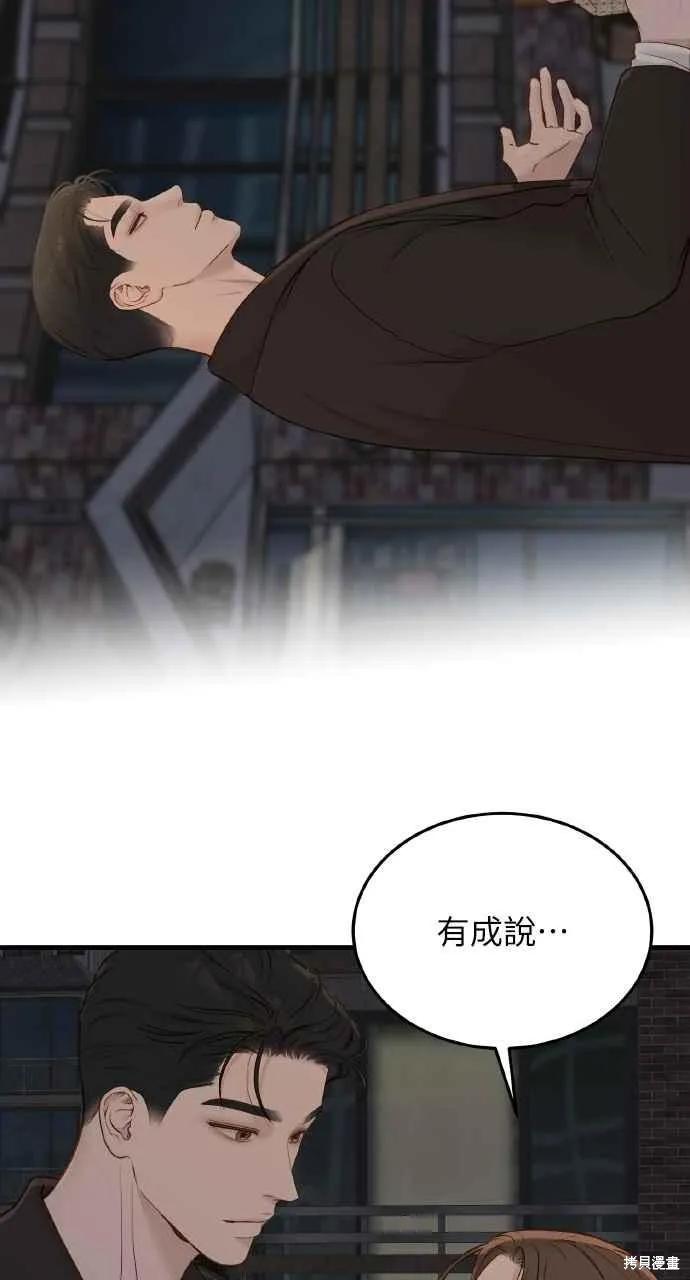 即使你知道这很疯狂 第60话 第12页