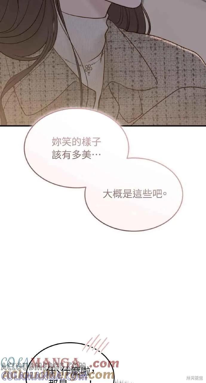 即使你知道这很疯狂 第60话 第46页