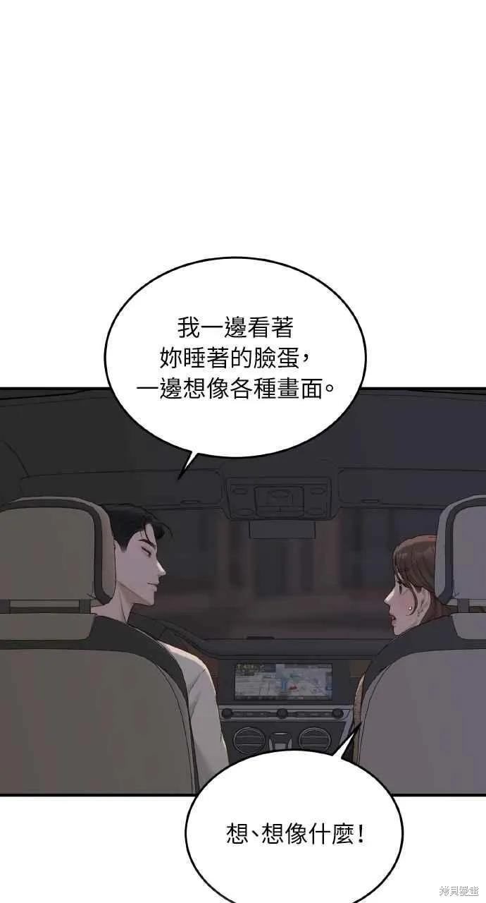 即使你知道这很疯狂 第60话 第41页