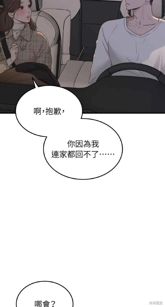 即使你知道这很疯狂 第60话 第39页