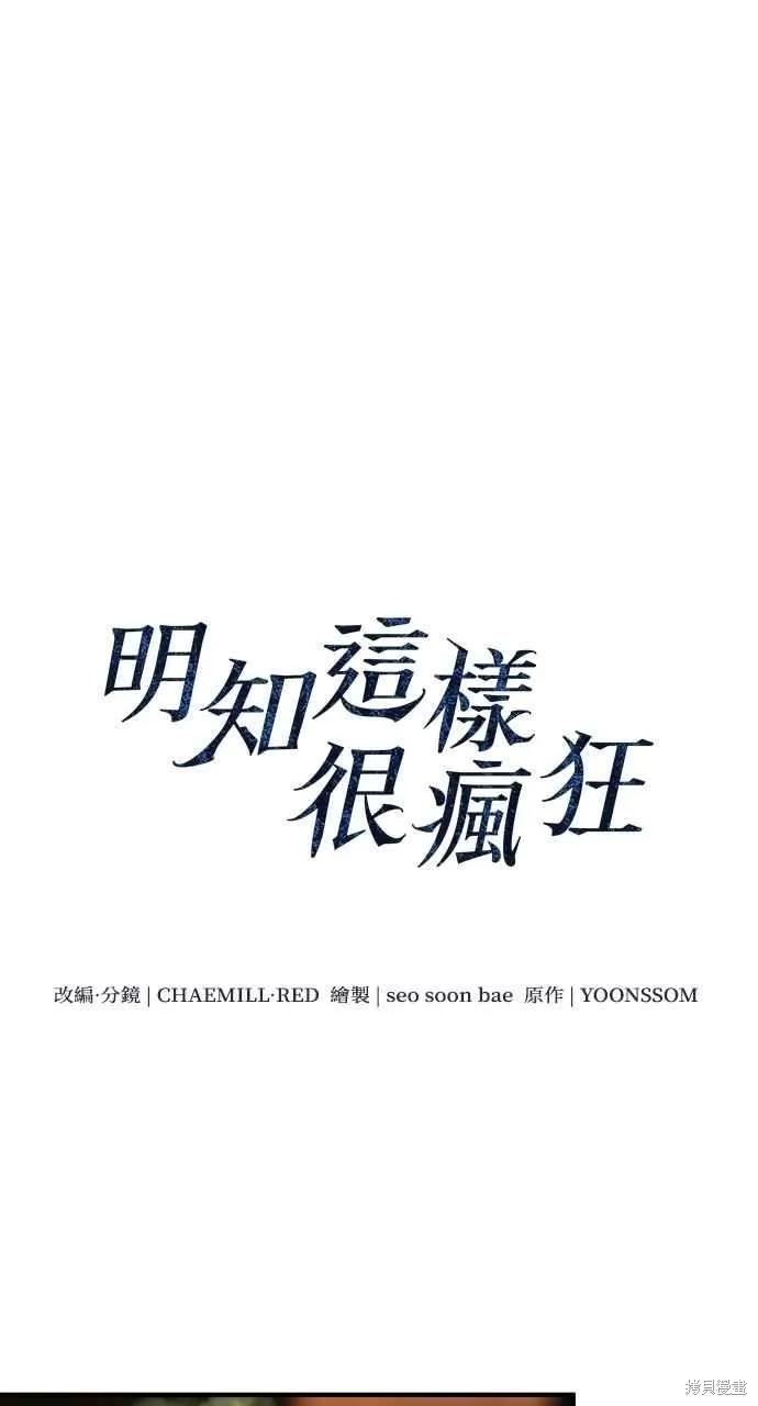即使你知道这很疯狂 第60话 第17页