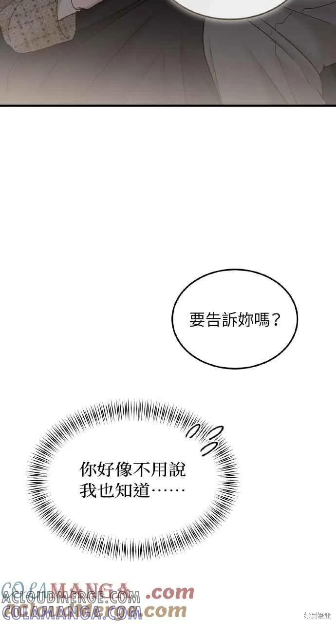 即使你知道这很疯狂 第60话 第43页