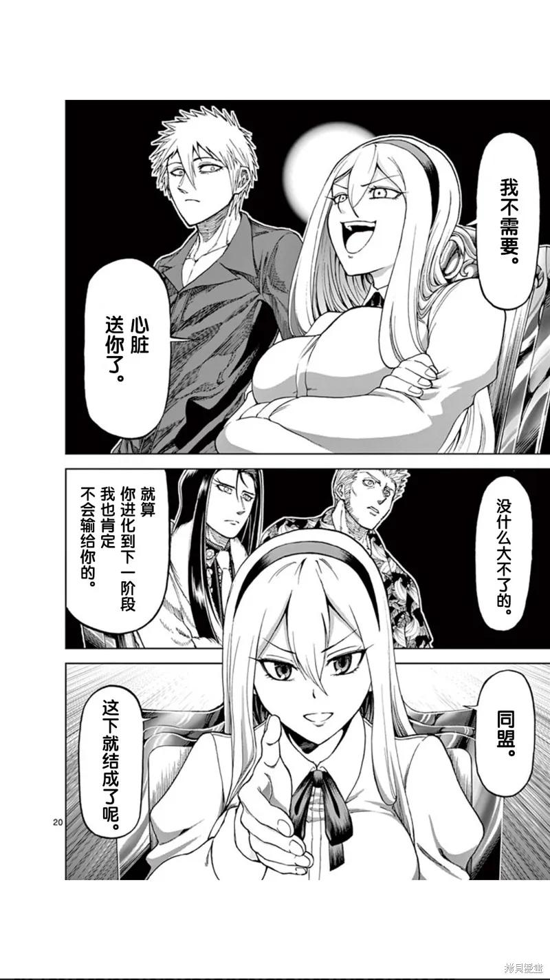 《血与灰的女王》第54话 第20页