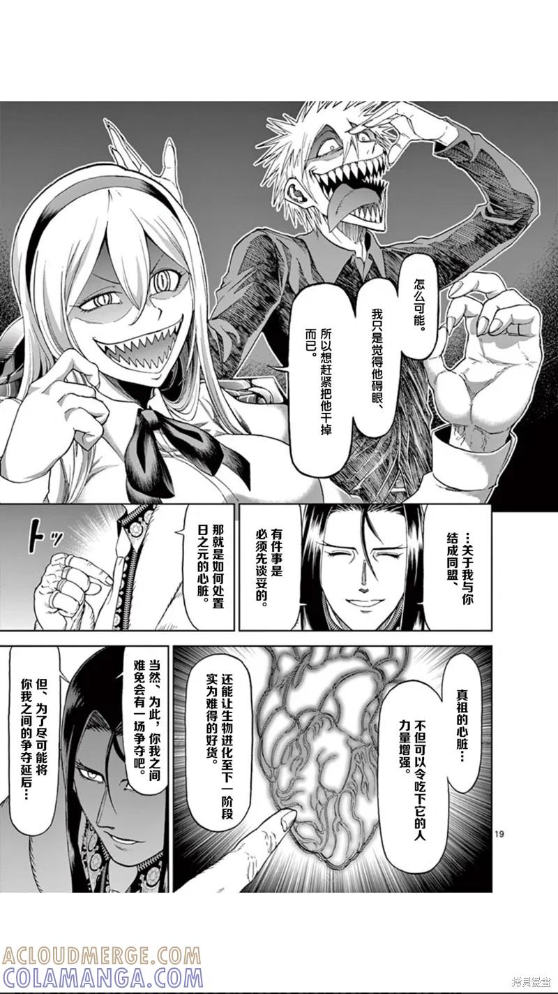 《血与灰的女王》第54话 第19页