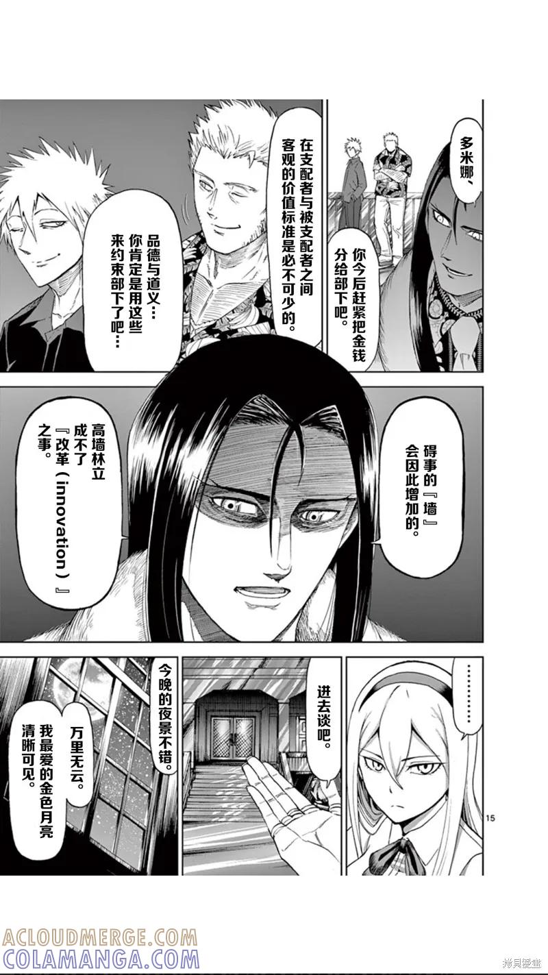 《血与灰的女王》第54话 第15页