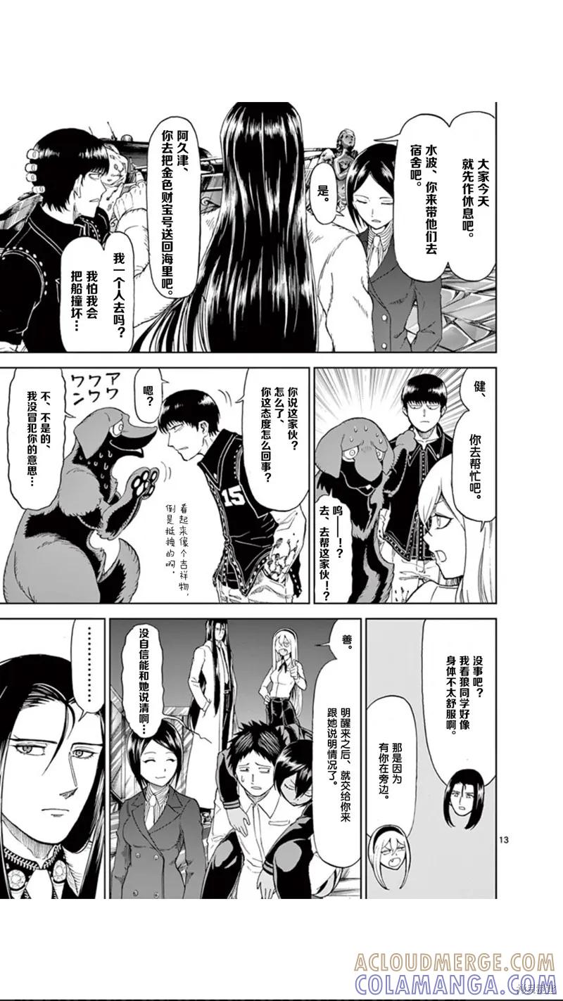 《血与灰的女王》第54话 第13页