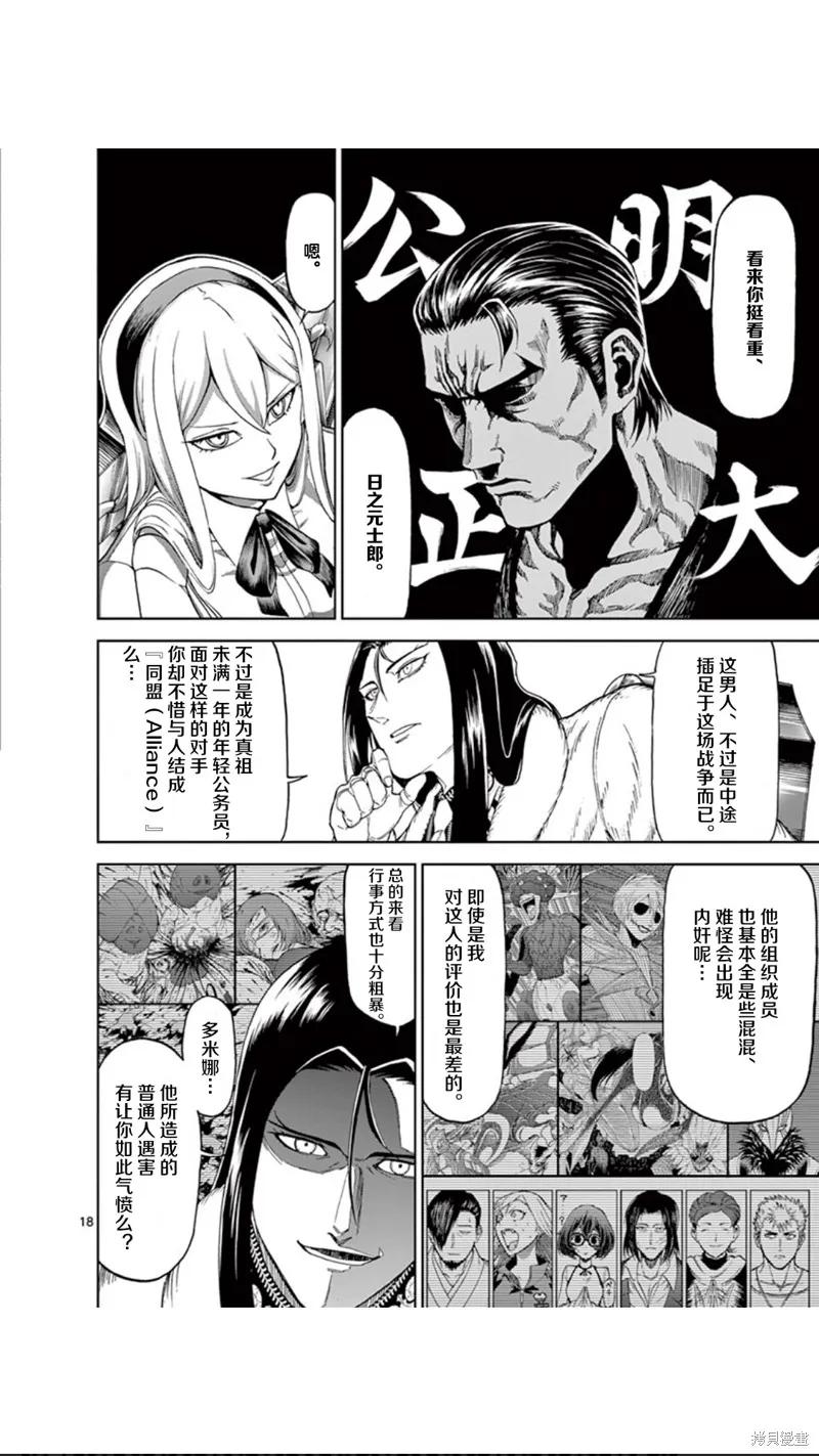 《血与灰的女王》第54话 第18页
