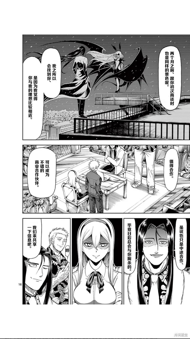 《血与灰的女王》第54话 第16页