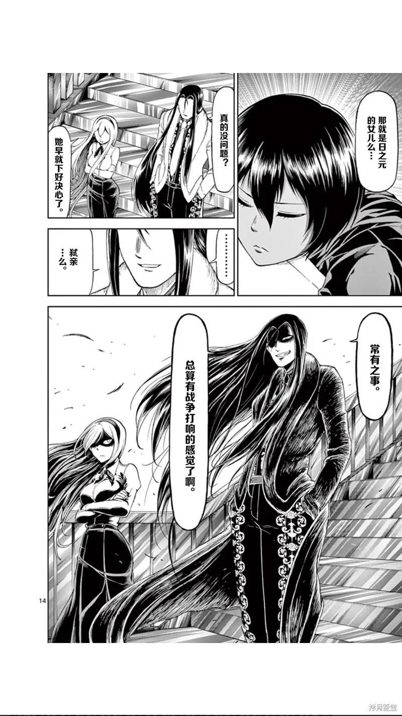 《血与灰的女王》第54话 第14页