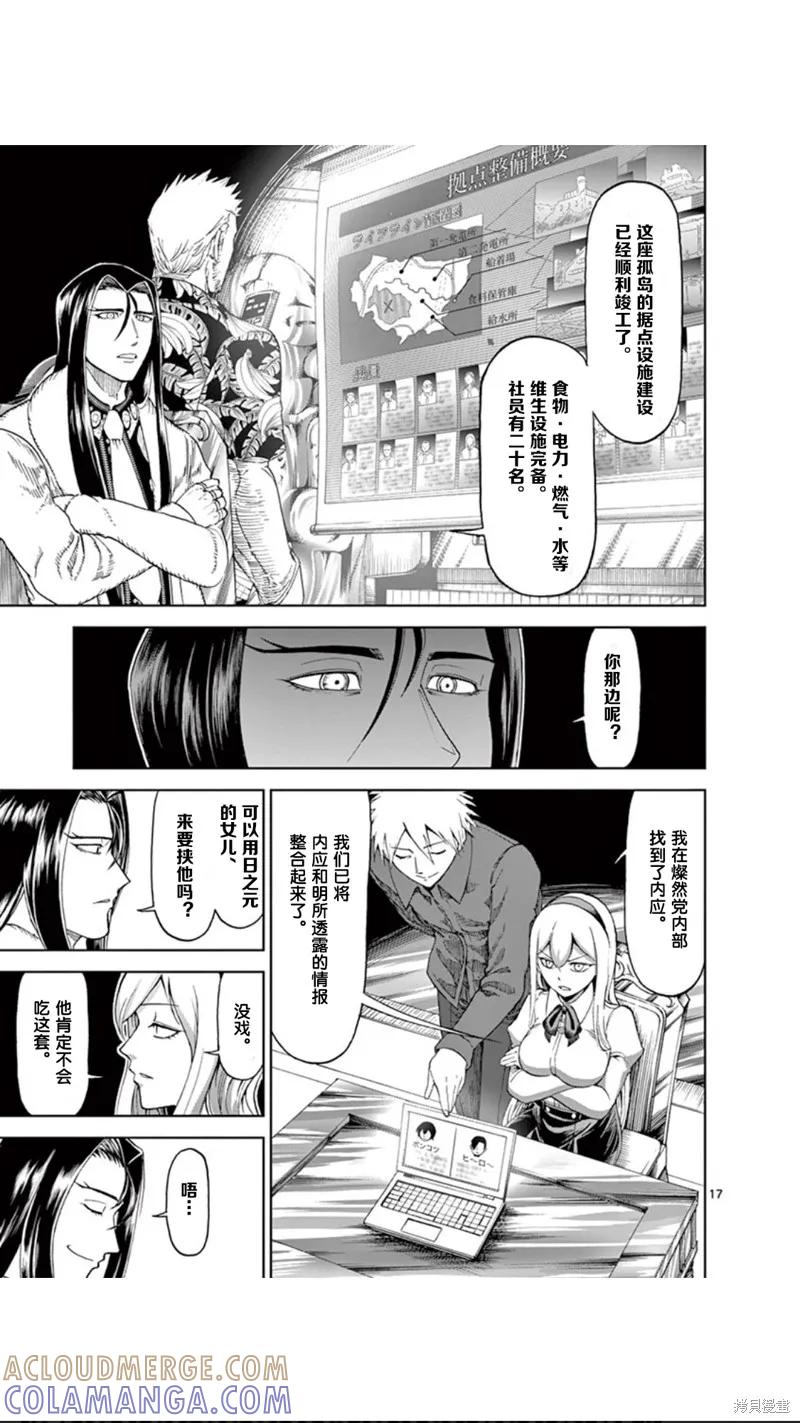 《血与灰的女王》第54话 第17页
