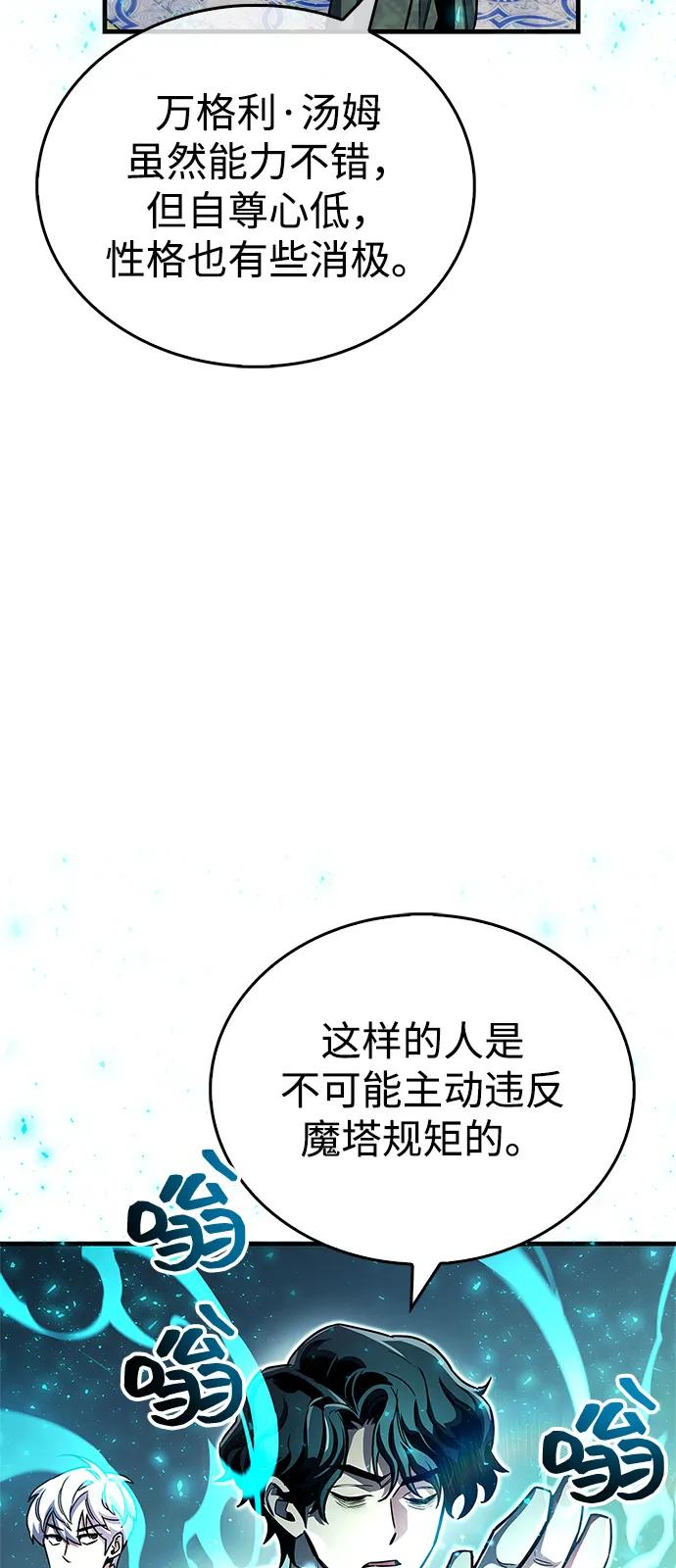 《隐瞒黑历史的玩家》第61话 第21页