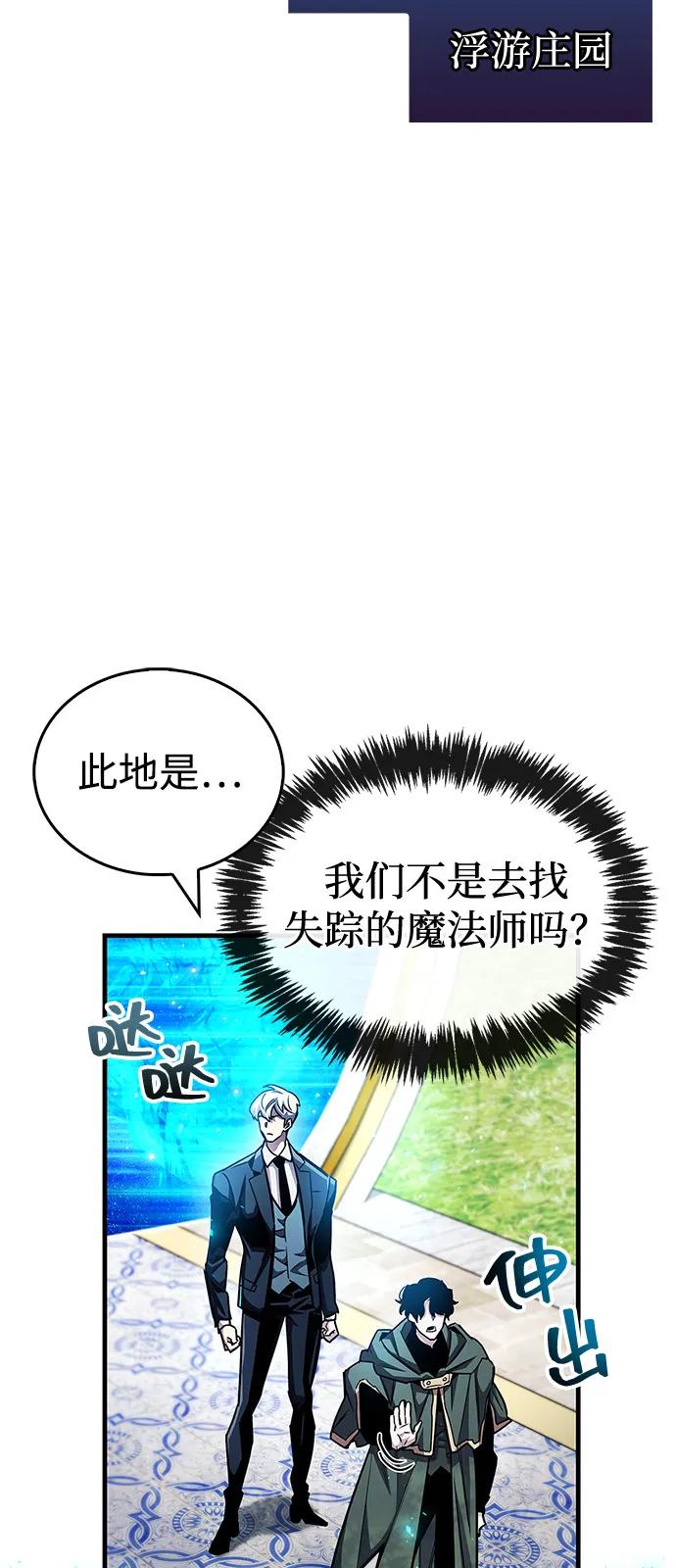 《隐瞒黑历史的玩家》第61话 第20页