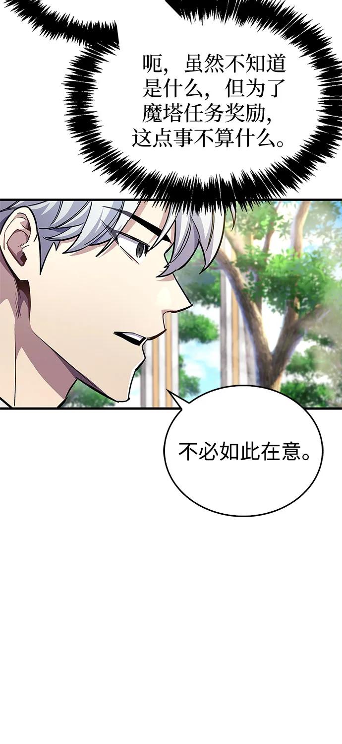 《隐瞒黑历史的玩家》第61话 第38页