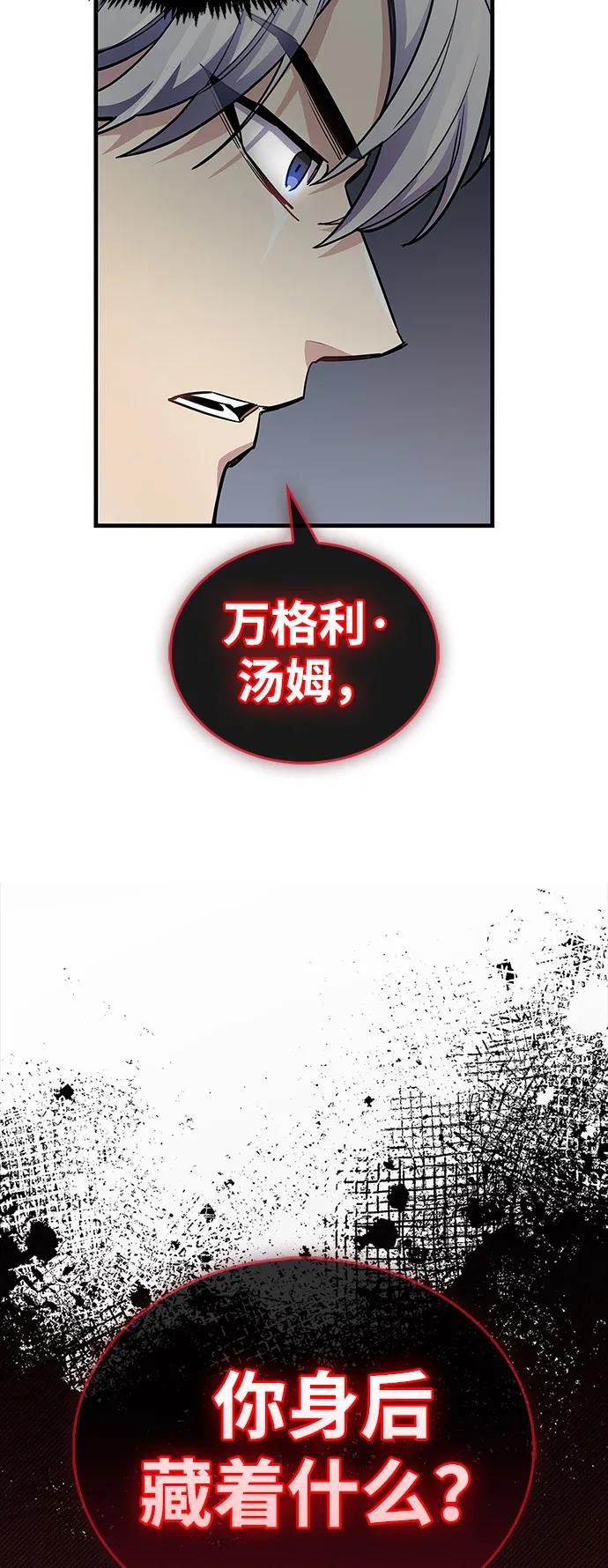 《隐瞒黑历史的玩家》第61话 第72页