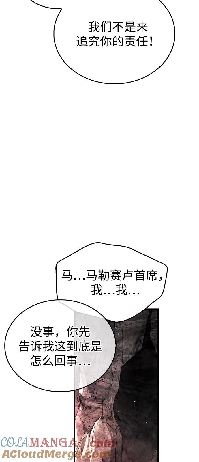 《隐瞒黑历史的玩家》第61话 第70页