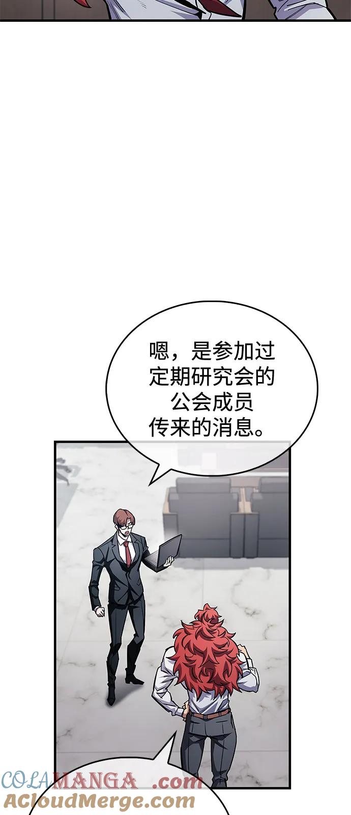 《隐瞒黑历史的玩家》第61话 第4页