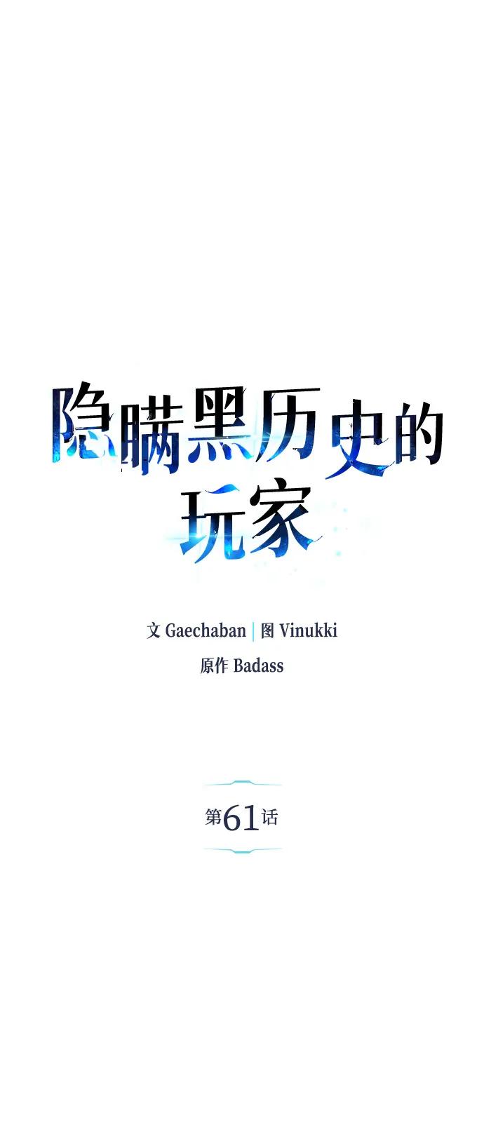 《隐瞒黑历史的玩家》第61话 第18页