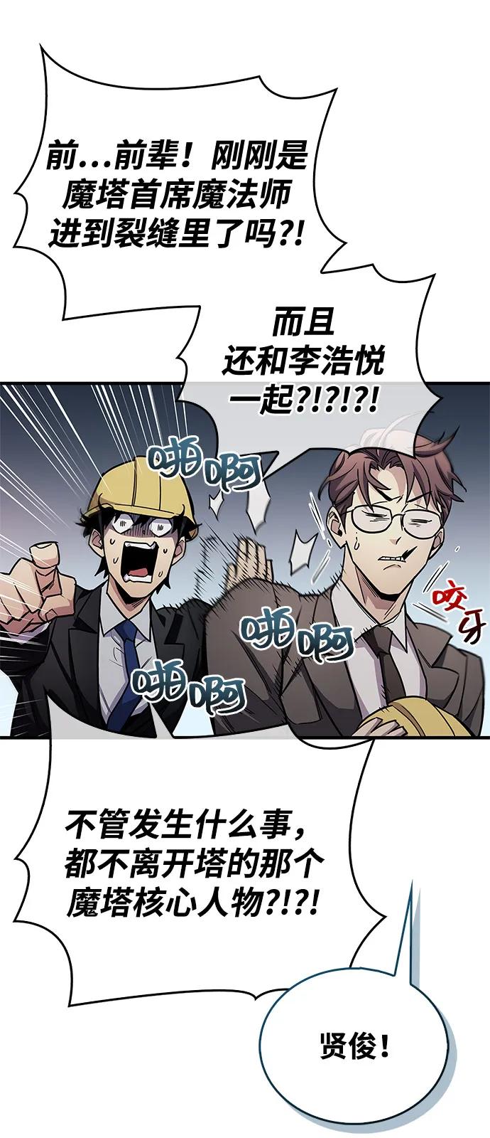 《隐瞒黑历史的玩家》第61话 第57页