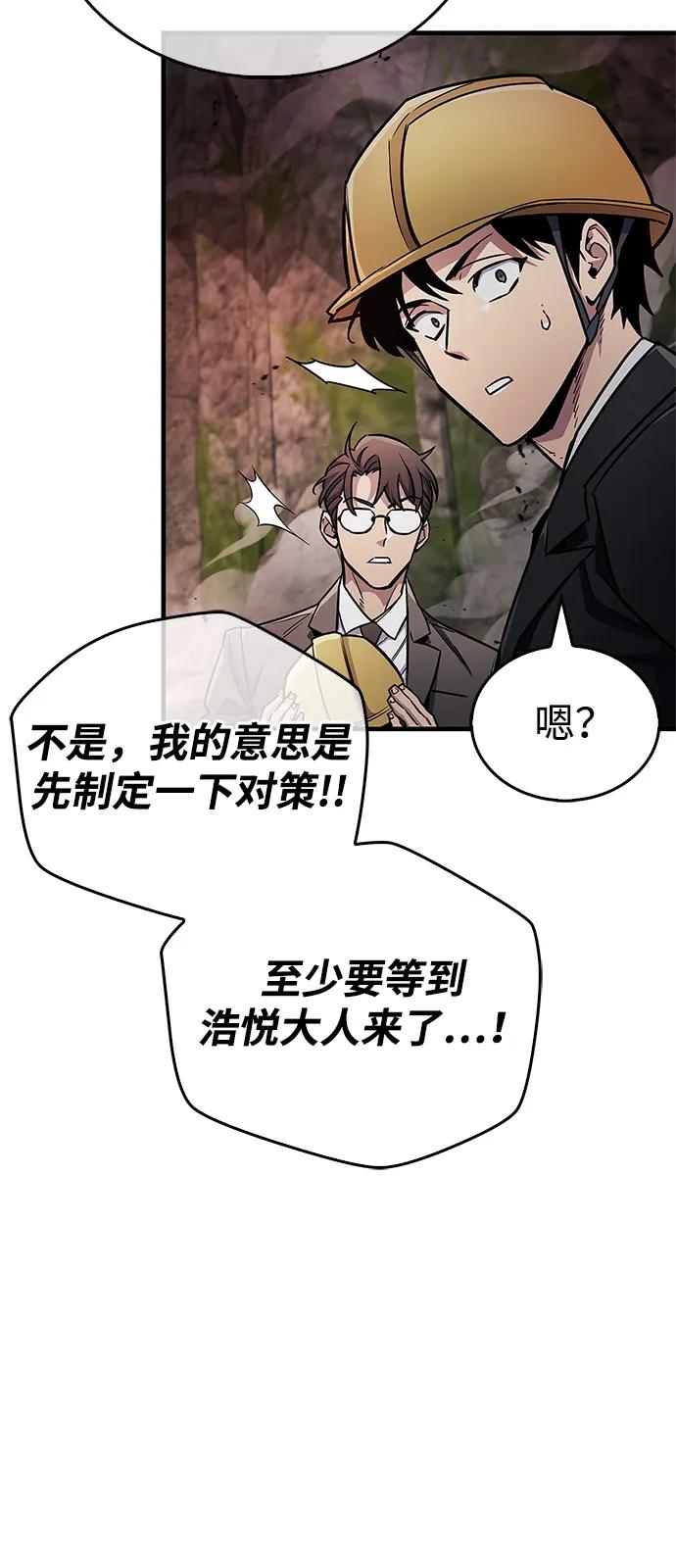 《隐瞒黑历史的玩家》第61话 第50页