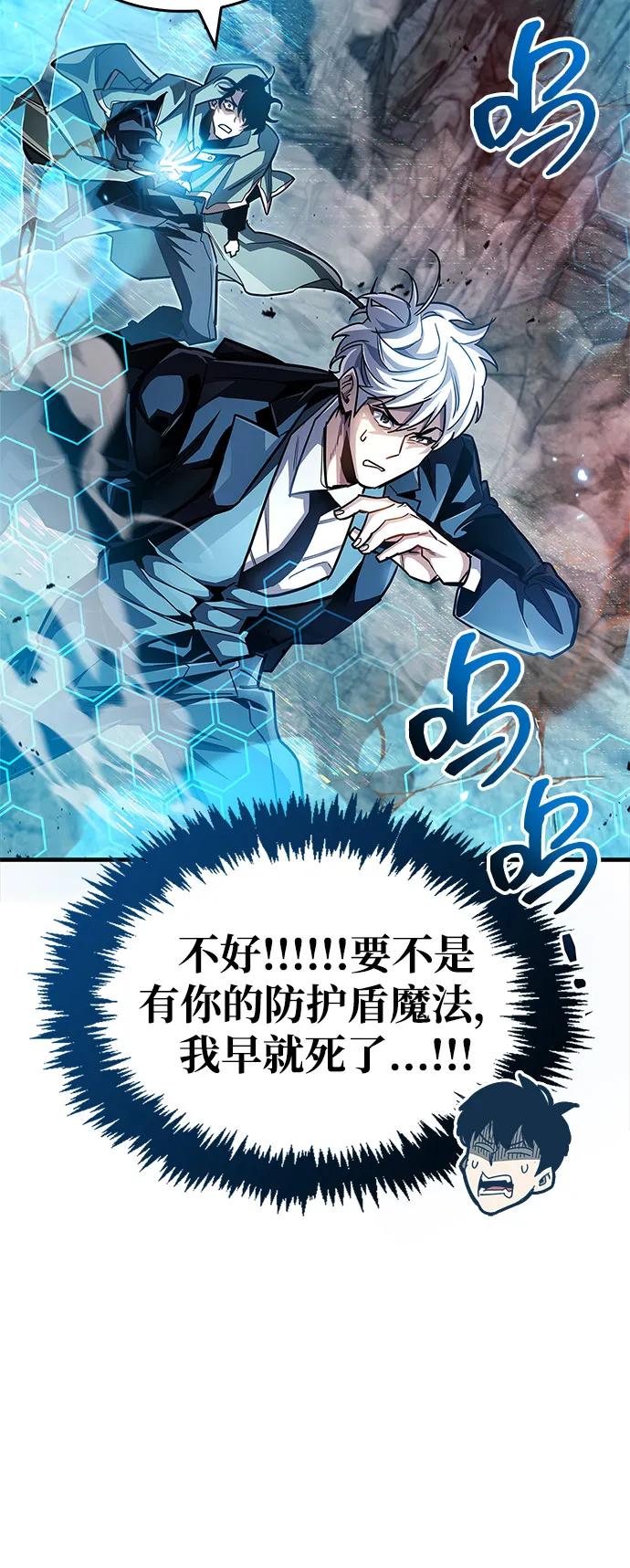 《隐瞒黑历史的玩家》第61话 第81页