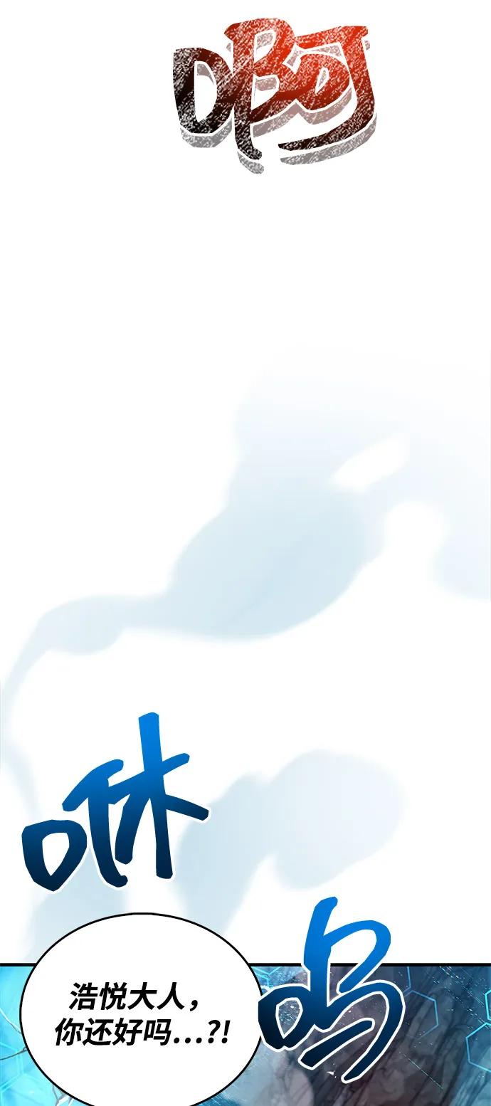 《隐瞒黑历史的玩家》第61话 第80页