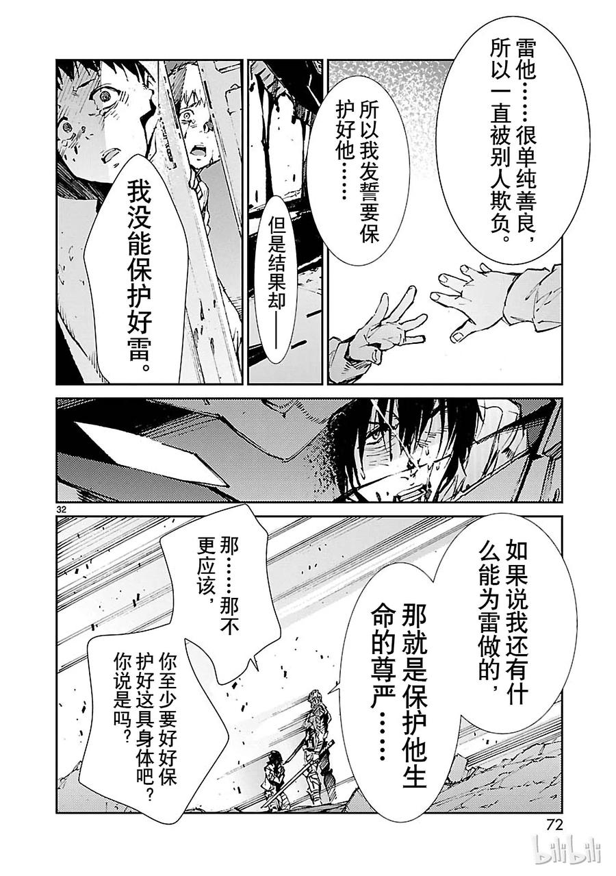 机动奥特曼 67 遵守誓言 第32页