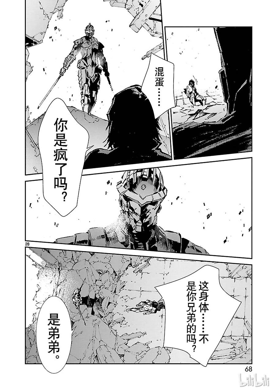 机动奥特曼 67 遵守誓言 第28页
