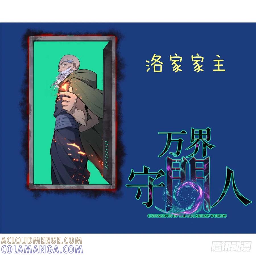 《万界守门人》67 霜月震天 第52页