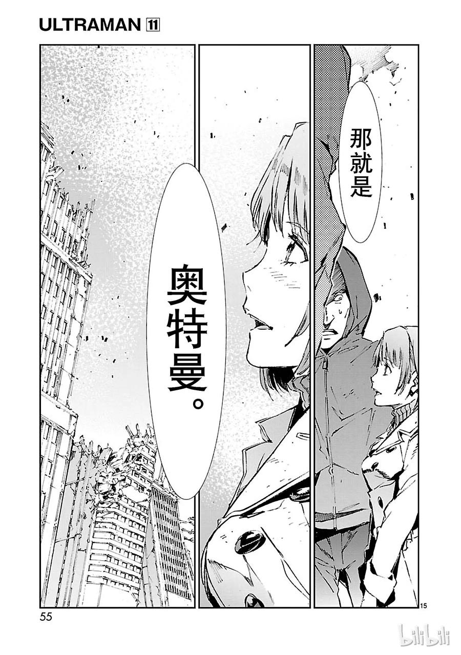 机动奥特曼 67 遵守誓言 第15页
