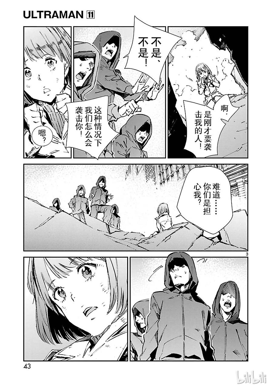 机动奥特曼 67 遵守誓言 第3页