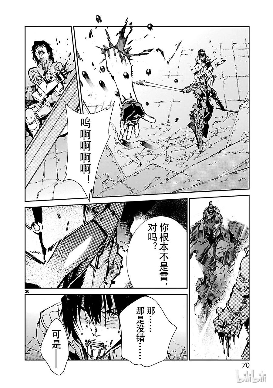 机动奥特曼 67 遵守誓言 第30页