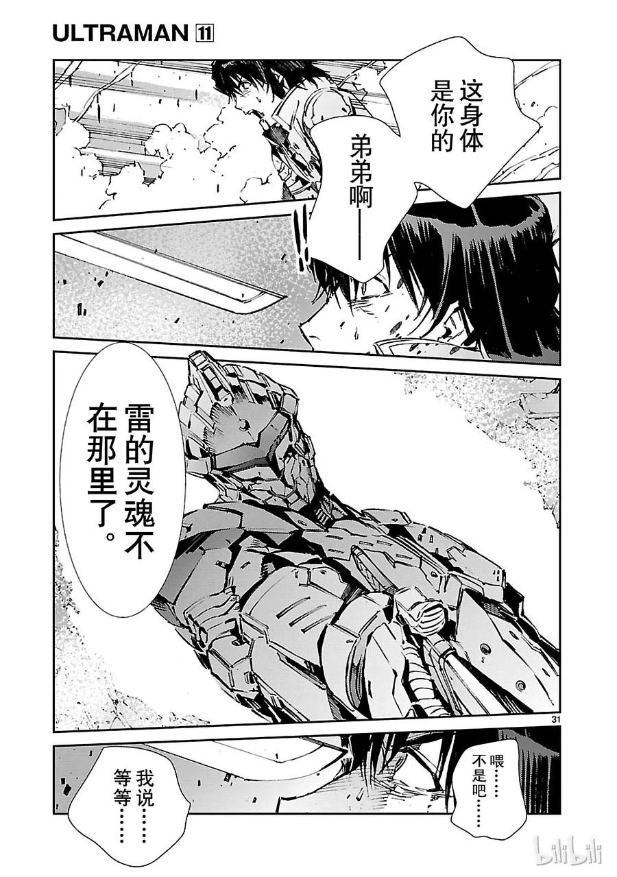 机动奥特曼 67 遵守誓言 第31页
