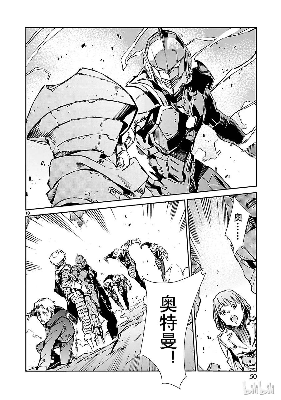 机动奥特曼 67 遵守誓言 第10页