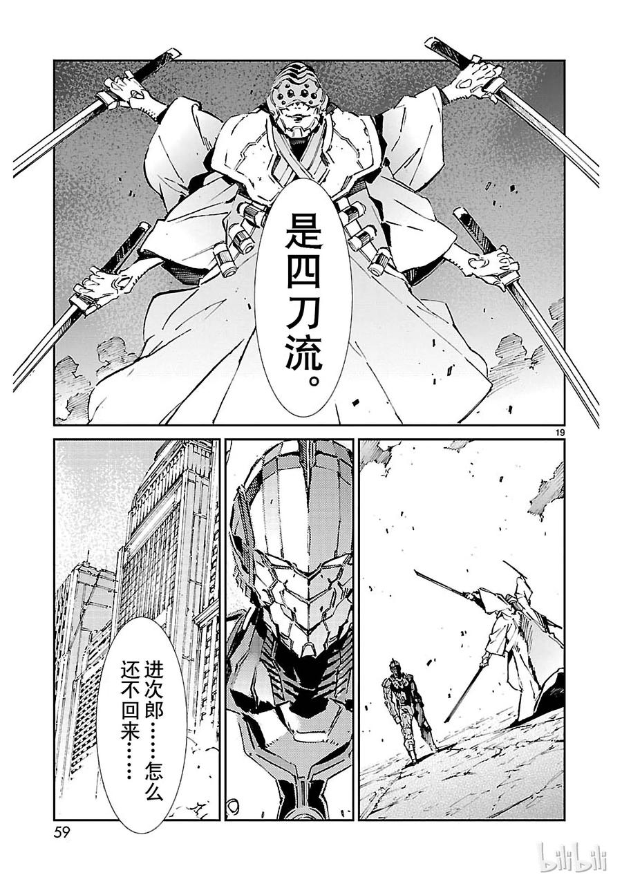 机动奥特曼 67 遵守誓言 第19页