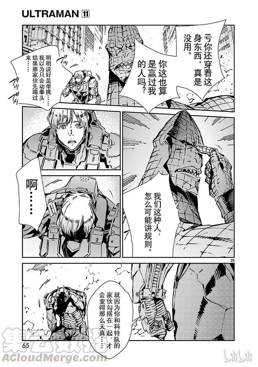 机动奥特曼 67 遵守誓言 第25页
