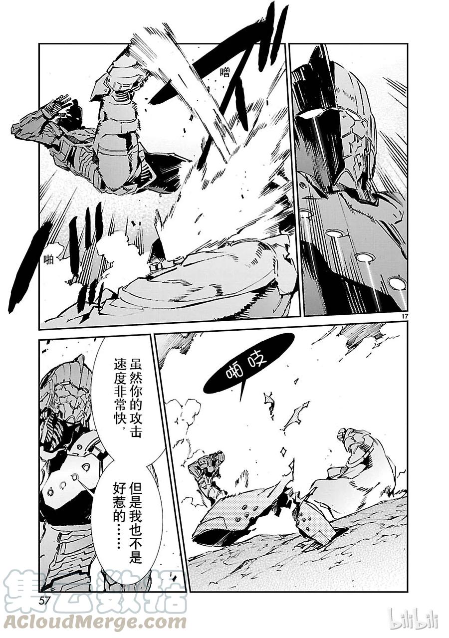 机动奥特曼 67 遵守誓言 第17页