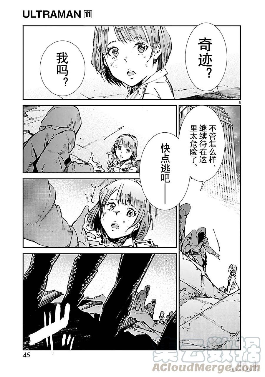 机动奥特曼 67 遵守誓言 第5页