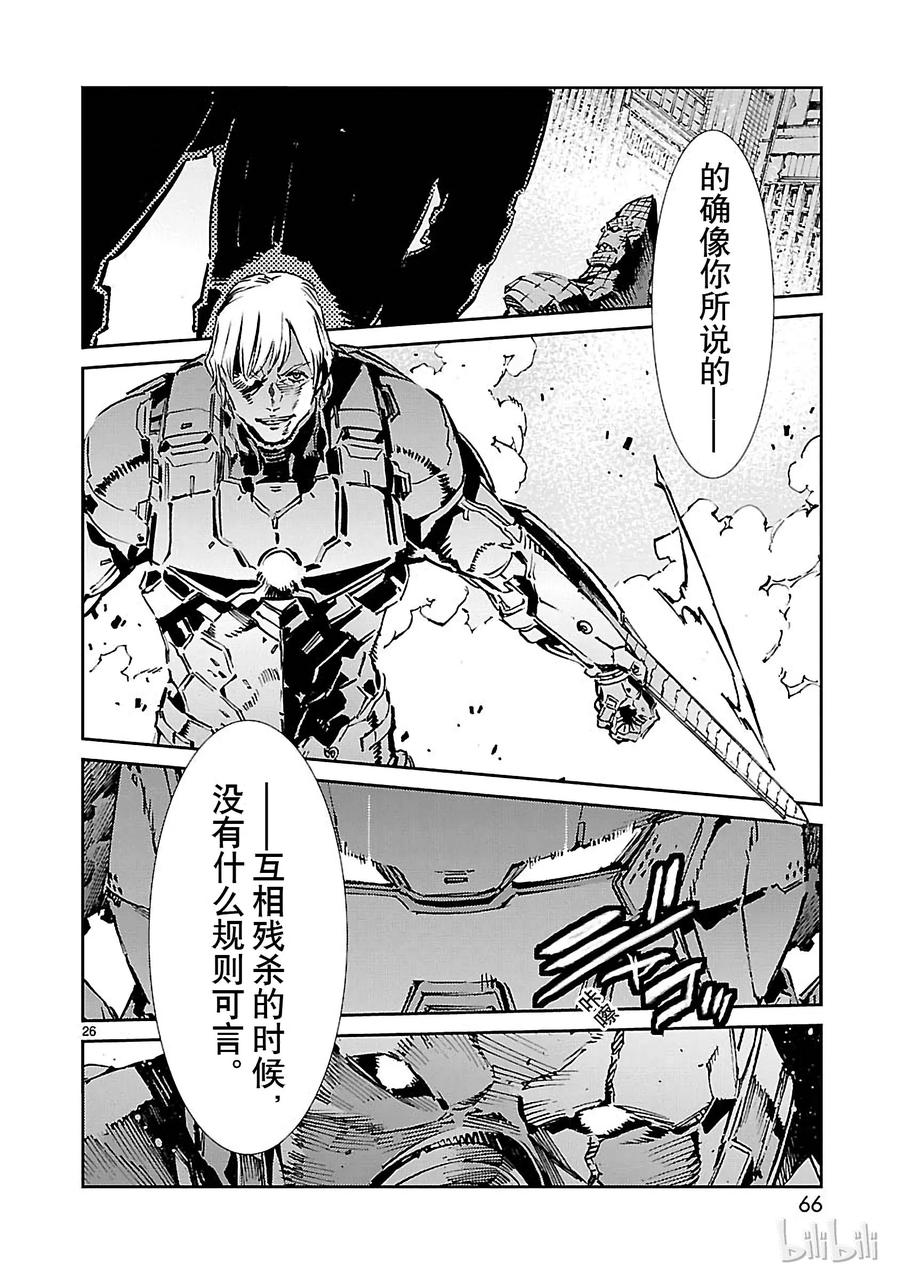 机动奥特曼 67 遵守誓言 第26页