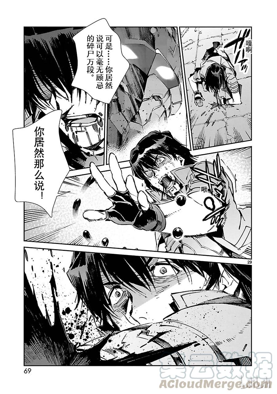 机动奥特曼 67 遵守誓言 第29页
