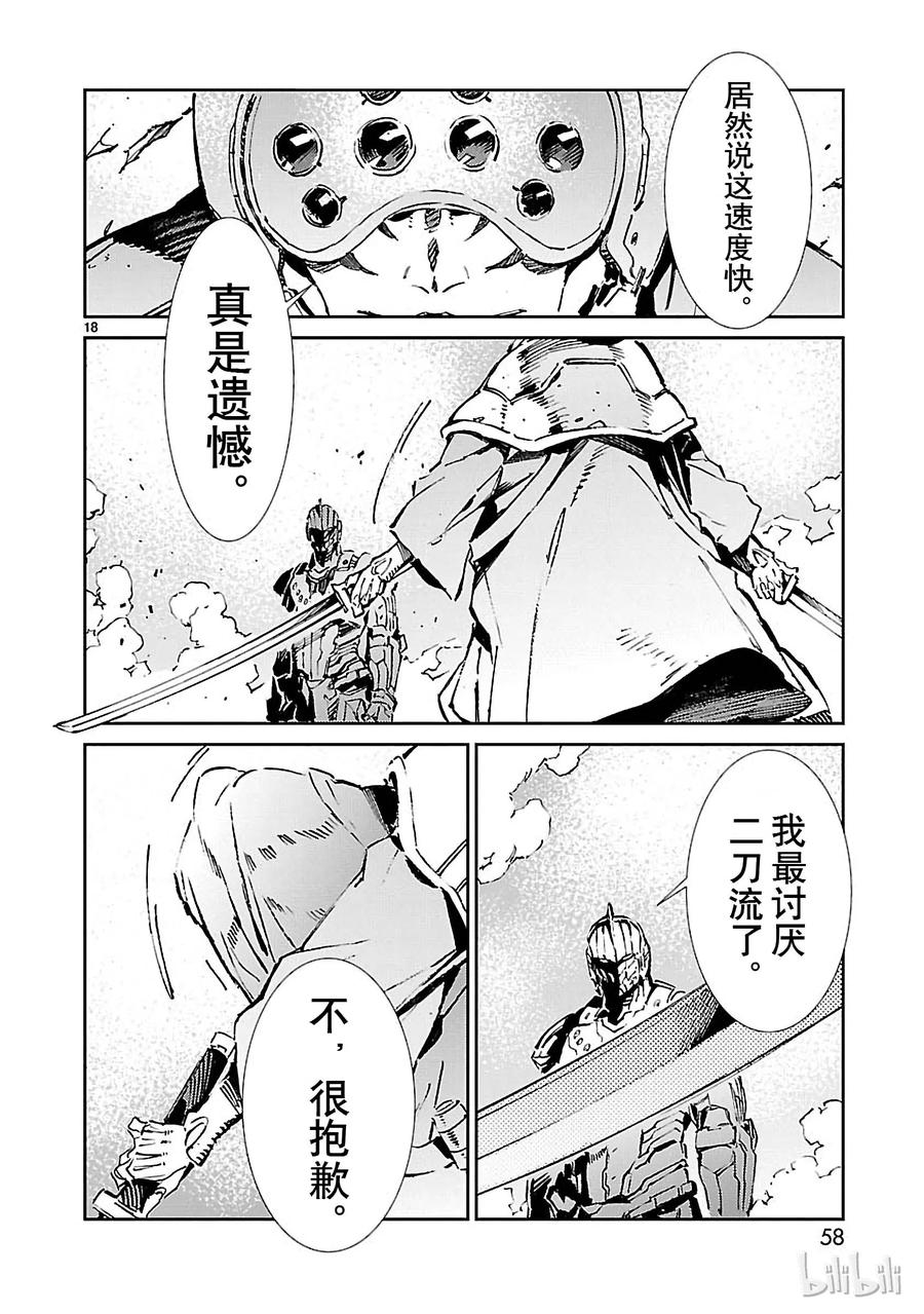 机动奥特曼 67 遵守誓言 第18页
