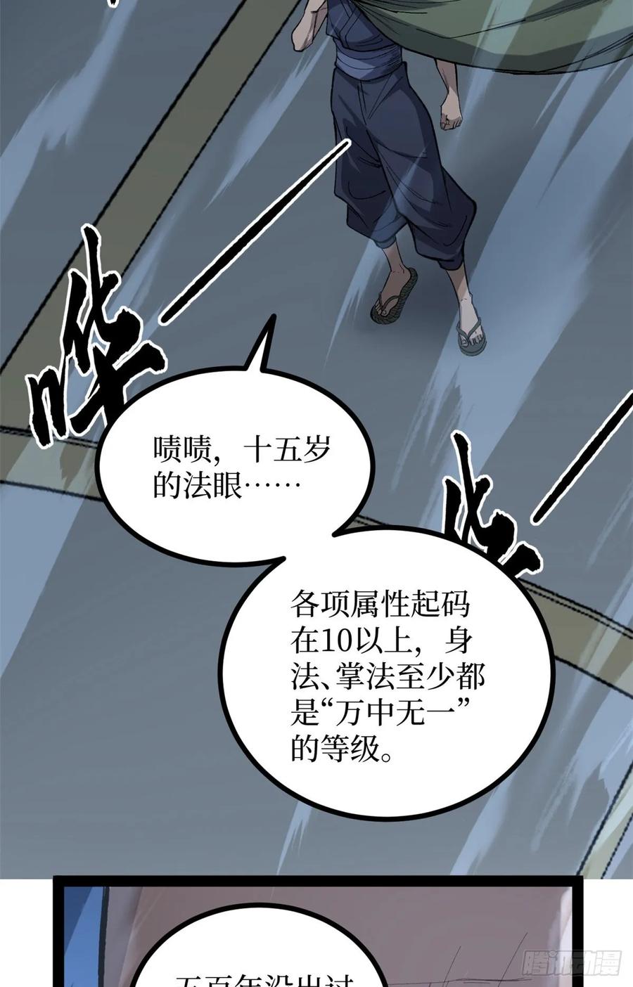 《万界守门人》67 霜月震天 第45页