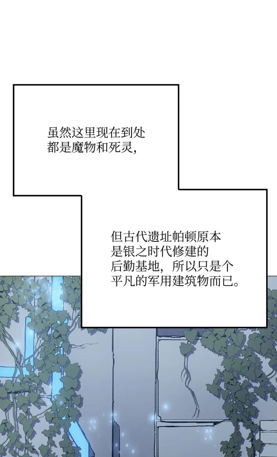 《拳王转世》07 古代遗址（2） 第88页